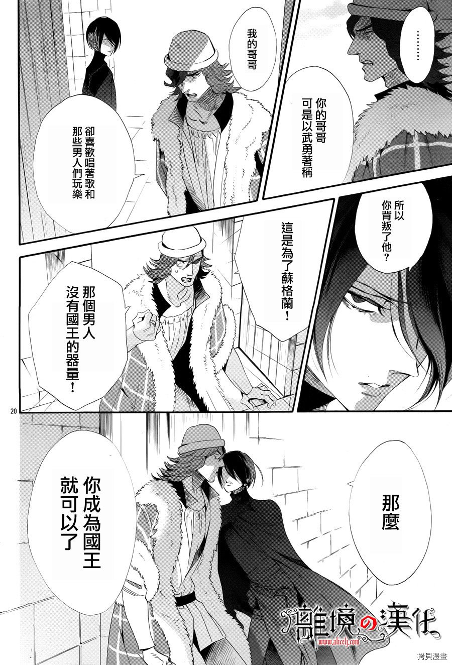 蔷薇王的葬队[拷贝漫画]韩漫全集-第40话无删减无遮挡章节图片 