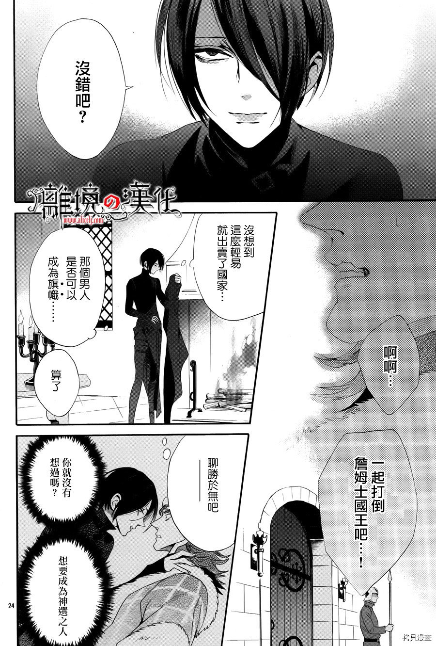 蔷薇王的葬队[拷贝漫画]韩漫全集-第40话无删减无遮挡章节图片 