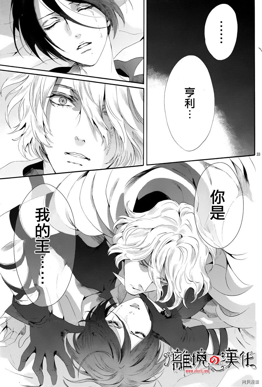 蔷薇王的葬队[拷贝漫画]韩漫全集-第40话无删减无遮挡章节图片 