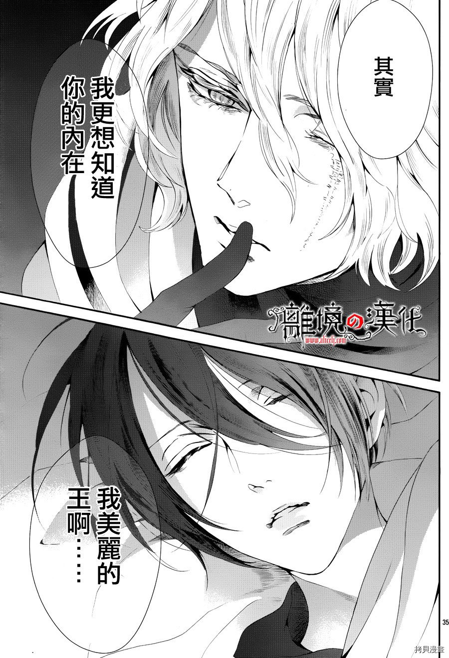 蔷薇王的葬队[拷贝漫画]韩漫全集-第40话无删减无遮挡章节图片 