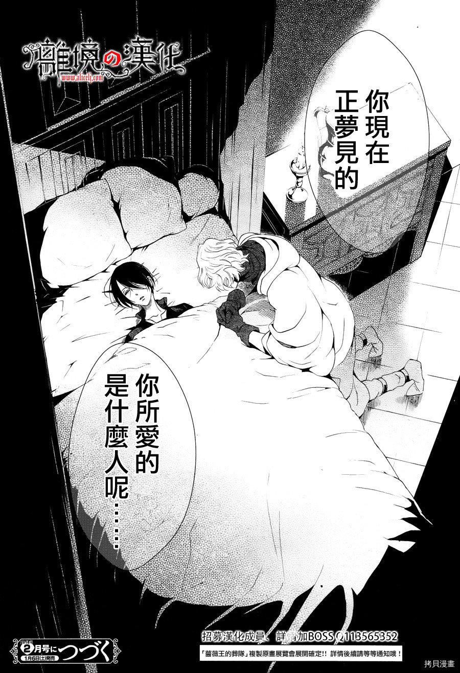 蔷薇王的葬队[拷贝漫画]韩漫全集-第40话无删减无遮挡章节图片 