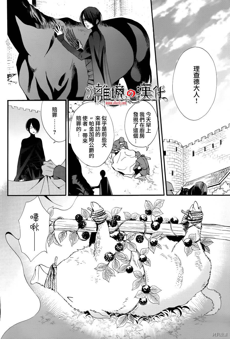 蔷薇王的葬队[拷贝漫画]韩漫全集-第41话无删减无遮挡章节图片 