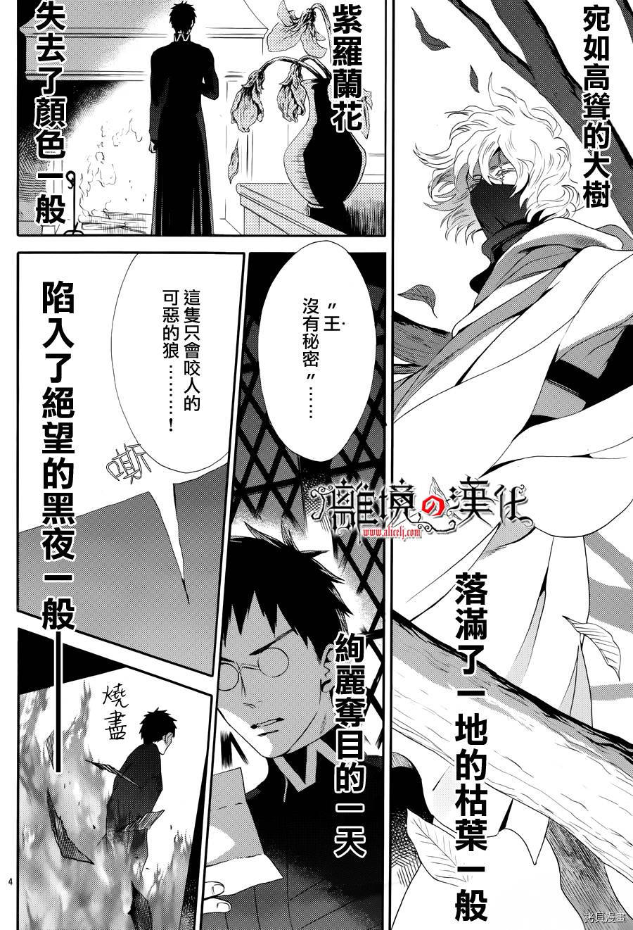 蔷薇王的葬队[拷贝漫画]韩漫全集-第41话无删减无遮挡章节图片 