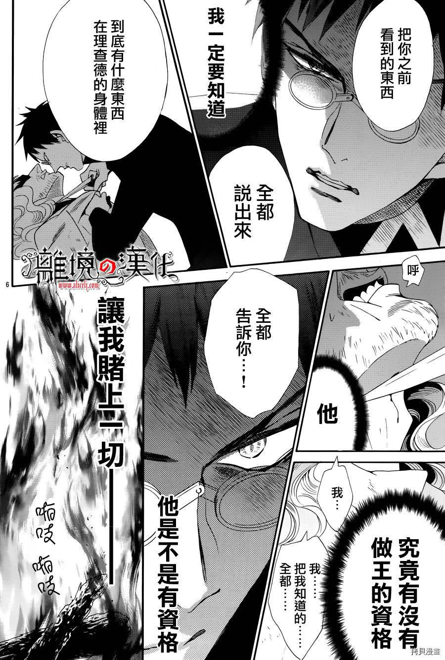 蔷薇王的葬队[拷贝漫画]韩漫全集-第41话无删减无遮挡章节图片 