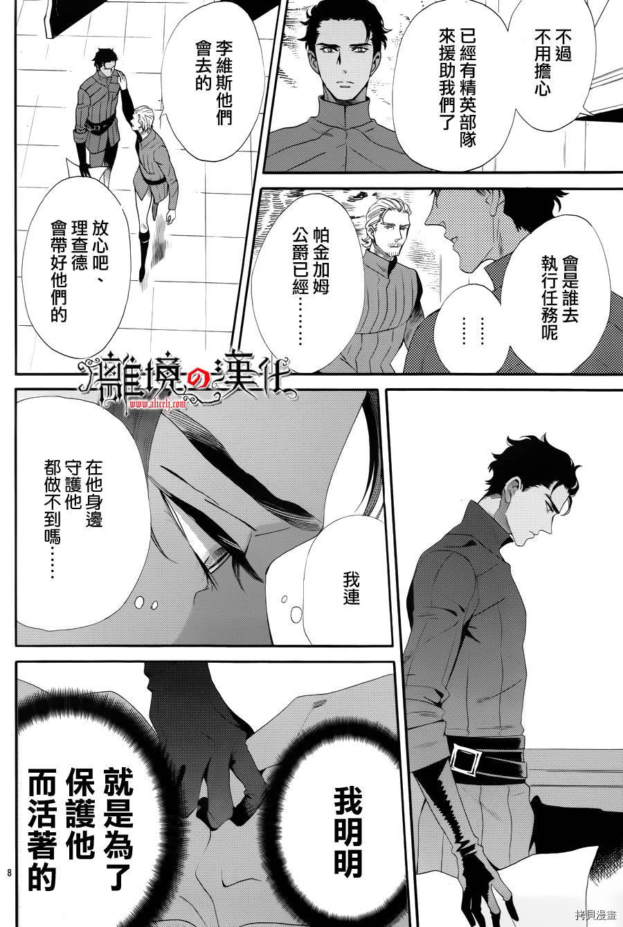 蔷薇王的葬队[拷贝漫画]韩漫全集-第41话无删减无遮挡章节图片 