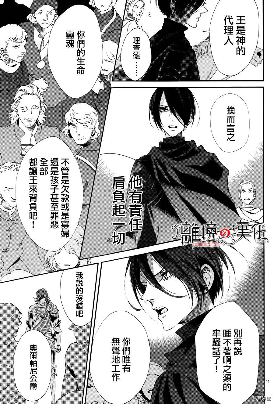 蔷薇王的葬队[拷贝漫画]韩漫全集-第41话无删减无遮挡章节图片 