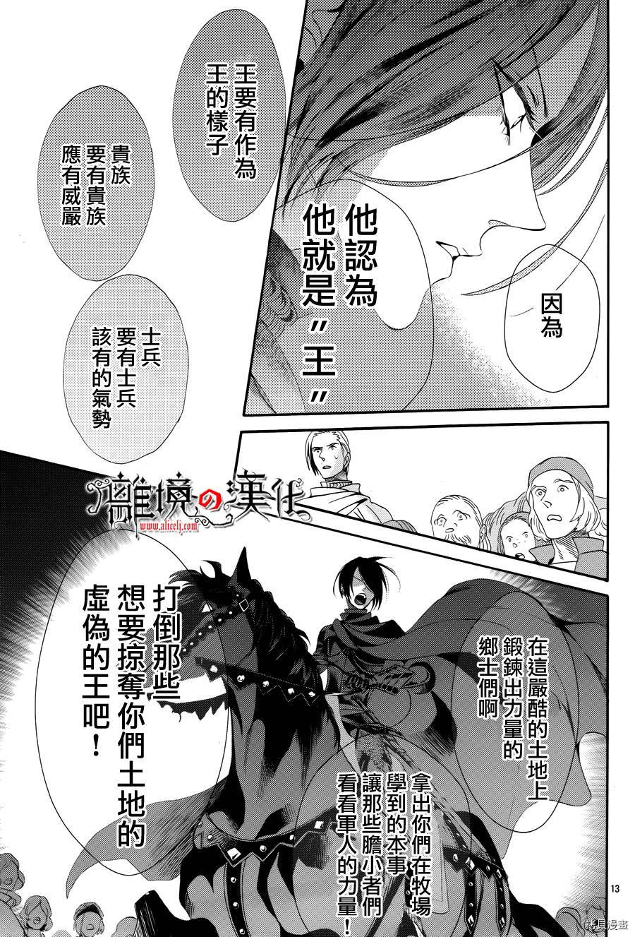 蔷薇王的葬队[拷贝漫画]韩漫全集-第41话无删减无遮挡章节图片 