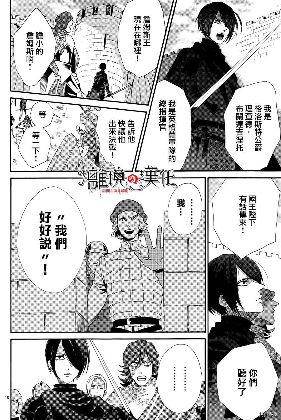蔷薇王的葬队[拷贝漫画]韩漫全集-第41话无删减无遮挡章节图片 