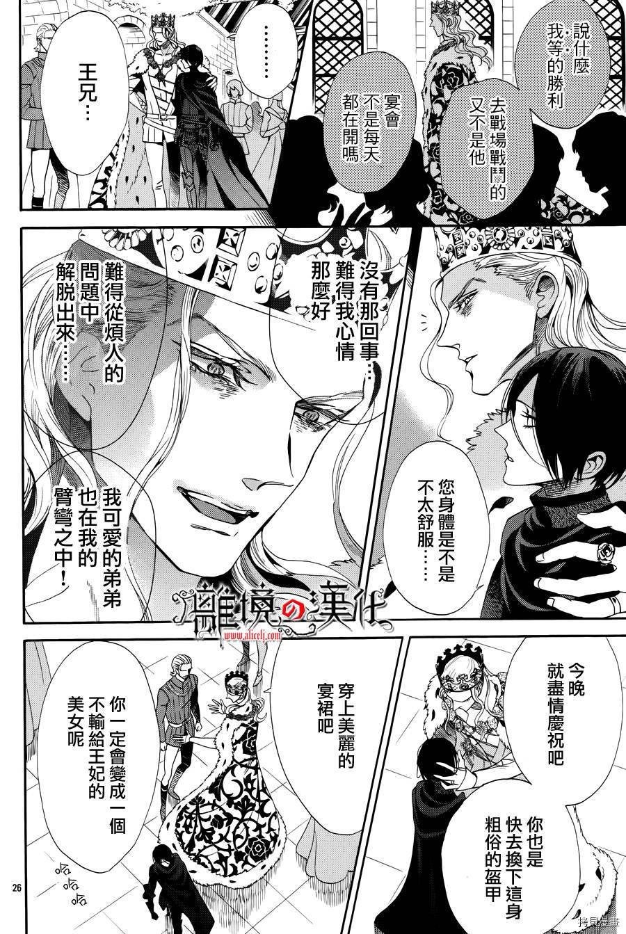 蔷薇王的葬队[拷贝漫画]韩漫全集-第41话无删减无遮挡章节图片 