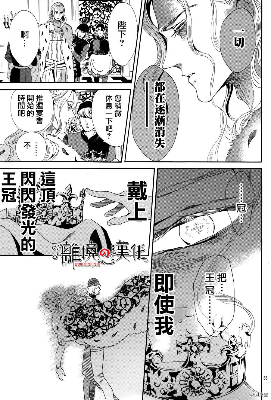 蔷薇王的葬队[拷贝漫画]韩漫全集-第41话无删减无遮挡章节图片 
