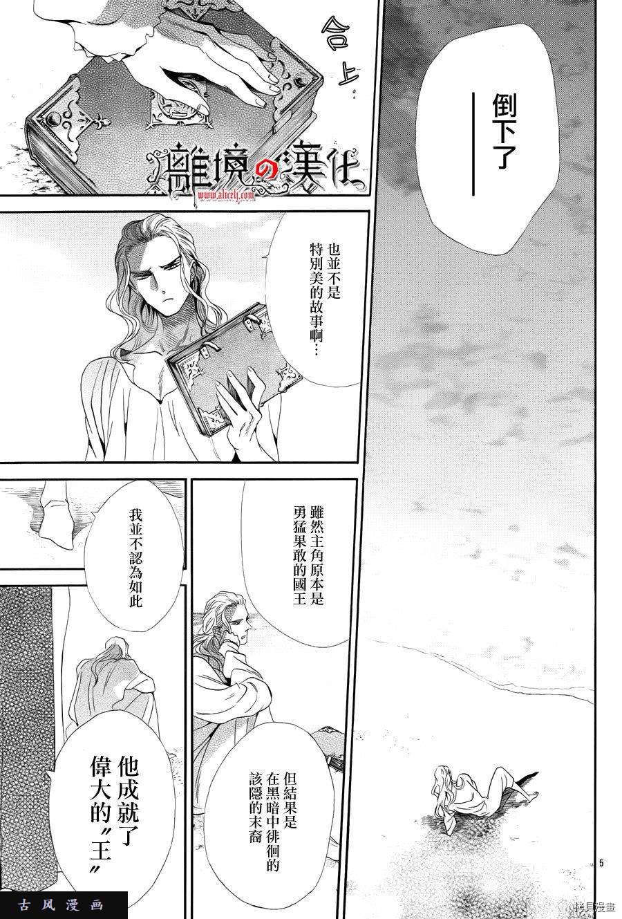 蔷薇王的葬队[拷贝漫画]韩漫全集-第42话无删减无遮挡章节图片 
