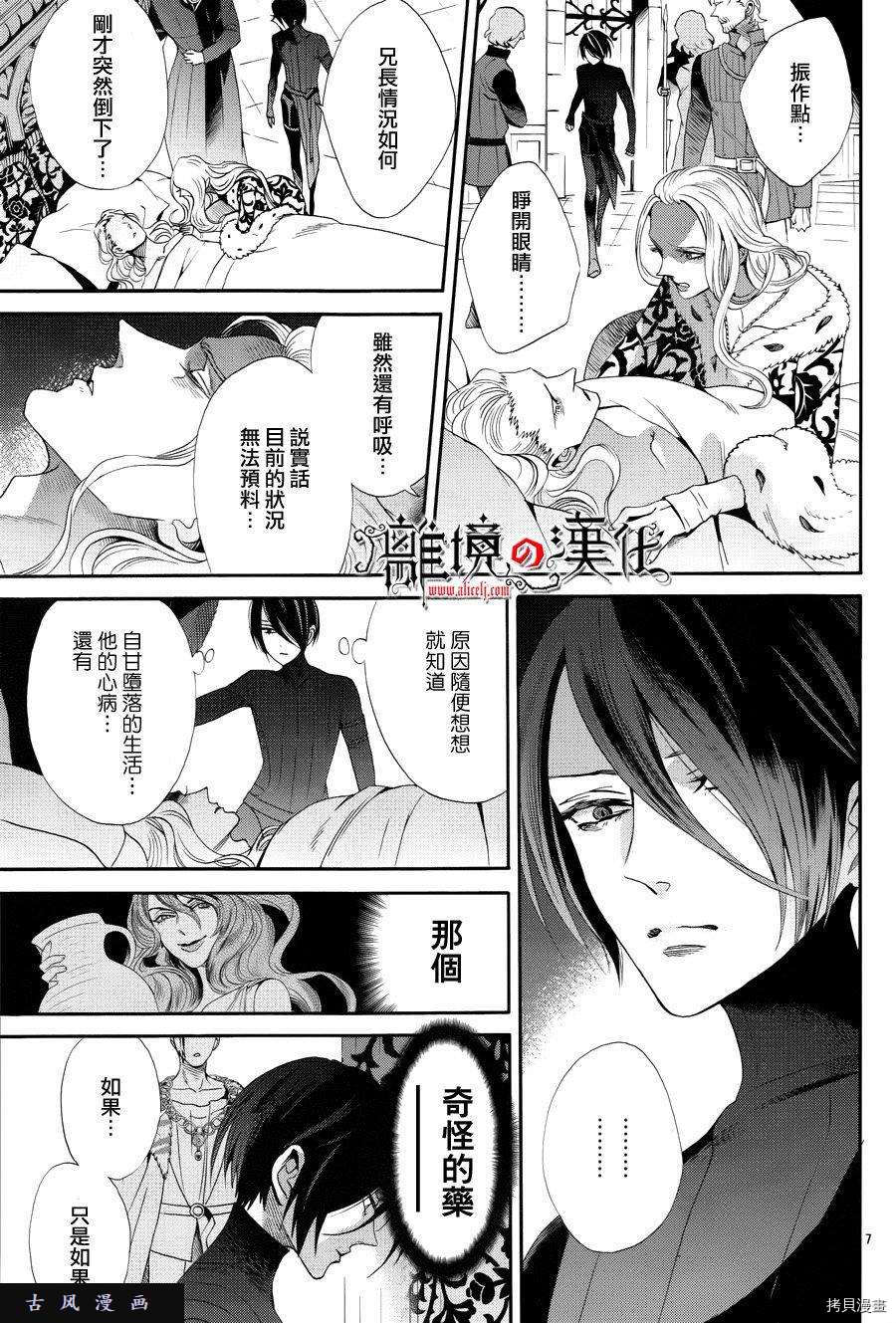 蔷薇王的葬队[拷贝漫画]韩漫全集-第42话无删减无遮挡章节图片 