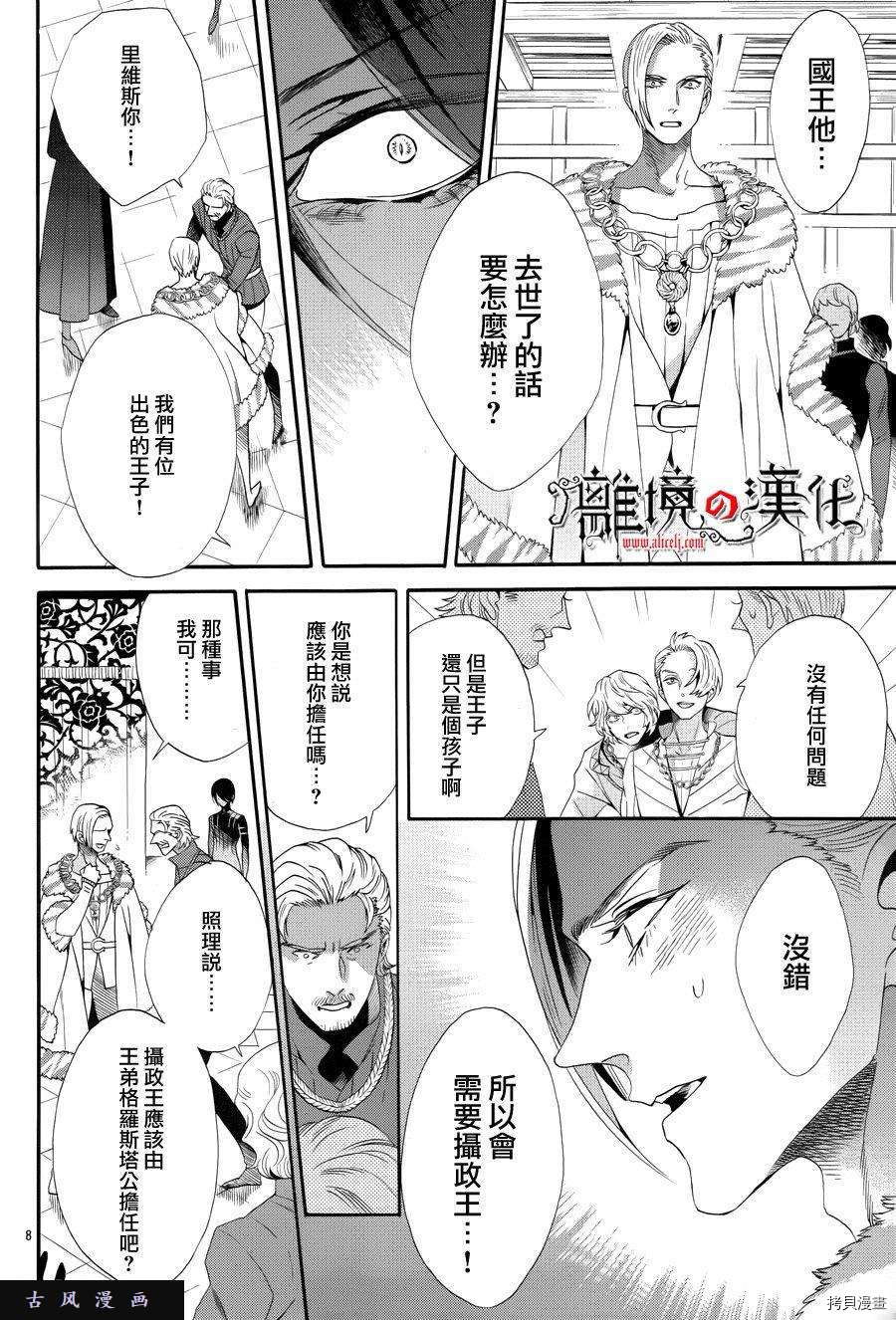 蔷薇王的葬队[拷贝漫画]韩漫全集-第42话无删减无遮挡章节图片 