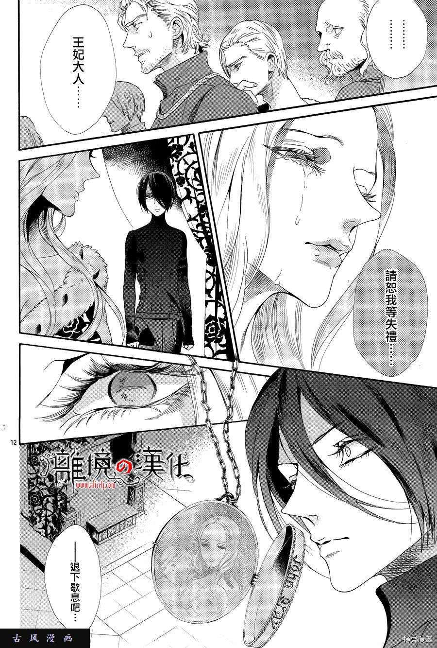 蔷薇王的葬队[拷贝漫画]韩漫全集-第42话无删减无遮挡章节图片 