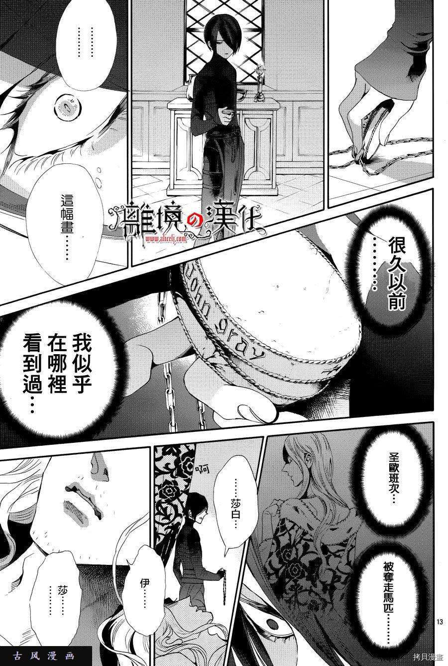 蔷薇王的葬队[拷贝漫画]韩漫全集-第42话无删减无遮挡章节图片 