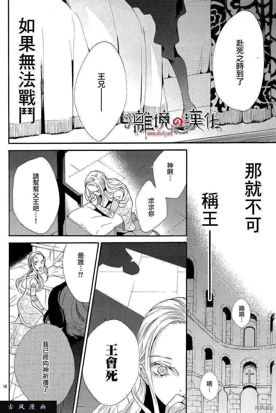 蔷薇王的葬队[拷贝漫画]韩漫全集-第42话无删减无遮挡章节图片 