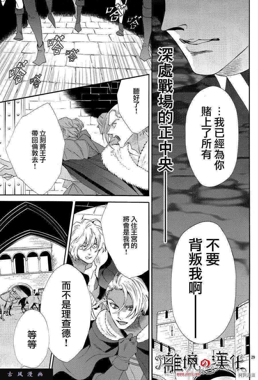 蔷薇王的葬队[拷贝漫画]韩漫全集-第42话无删减无遮挡章节图片 