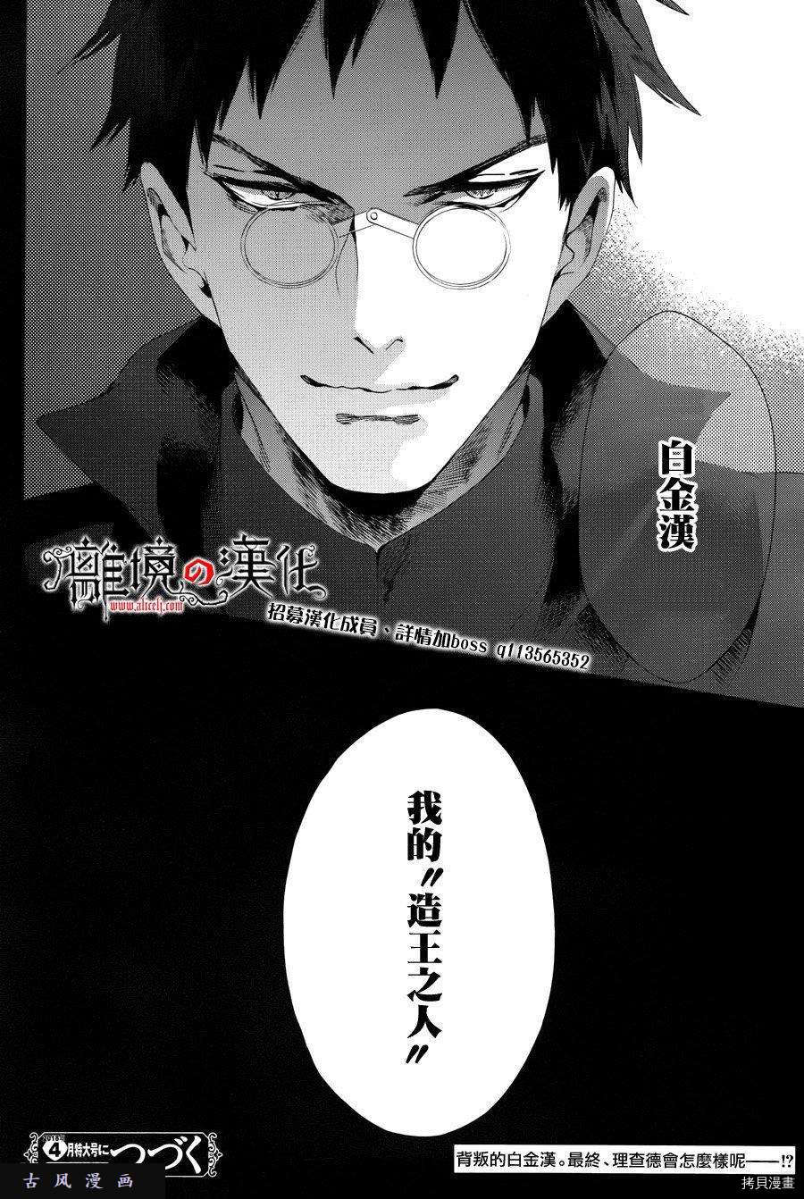 蔷薇王的葬队[拷贝漫画]韩漫全集-第42话无删减无遮挡章节图片 