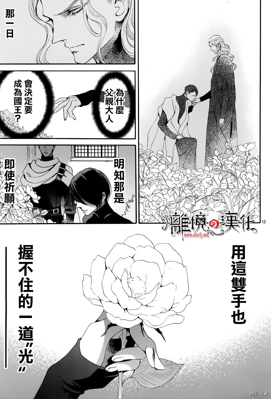 蔷薇王的葬队[拷贝漫画]韩漫全集-第43话无删减无遮挡章节图片 