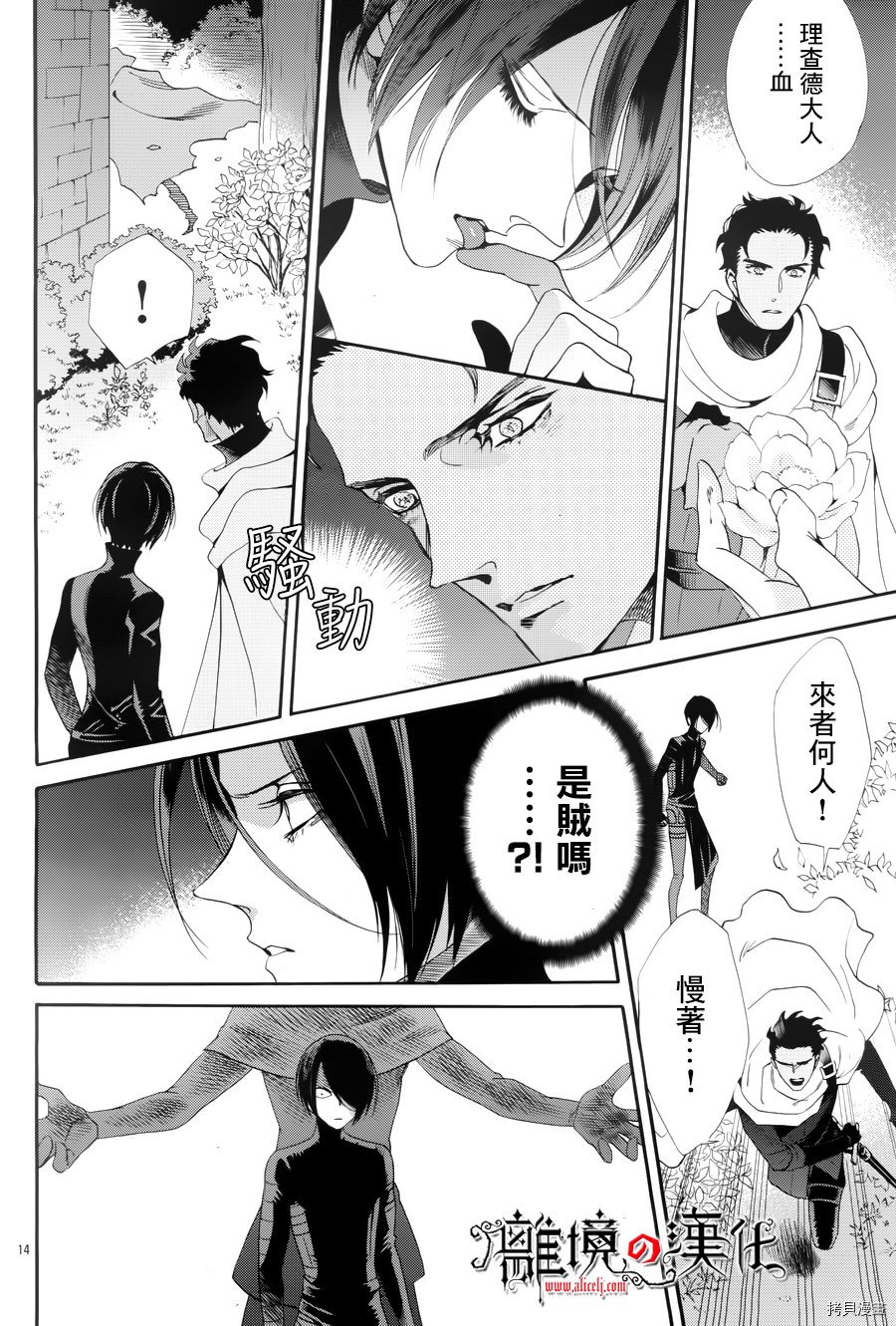 蔷薇王的葬队[拷贝漫画]韩漫全集-第43话无删减无遮挡章节图片 