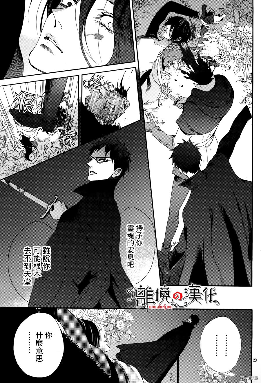 蔷薇王的葬队[拷贝漫画]韩漫全集-第43话无删减无遮挡章节图片 
