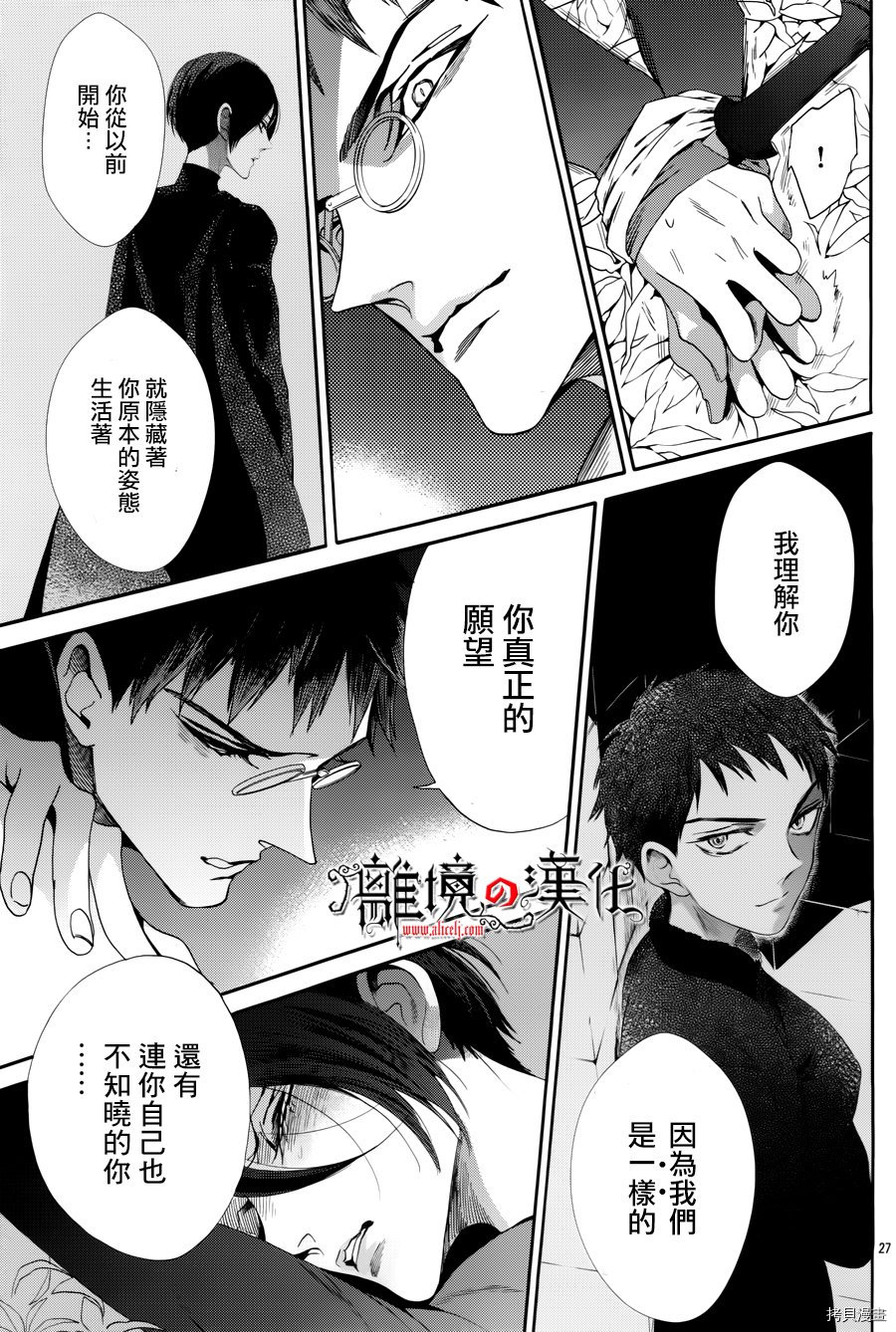 蔷薇王的葬队[拷贝漫画]韩漫全集-第43话无删减无遮挡章节图片 