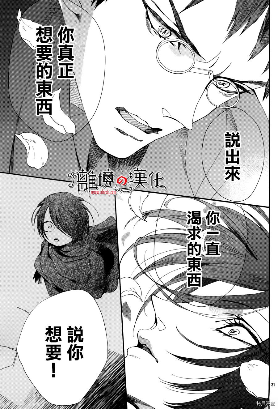 蔷薇王的葬队[拷贝漫画]韩漫全集-第43话无删减无遮挡章节图片 