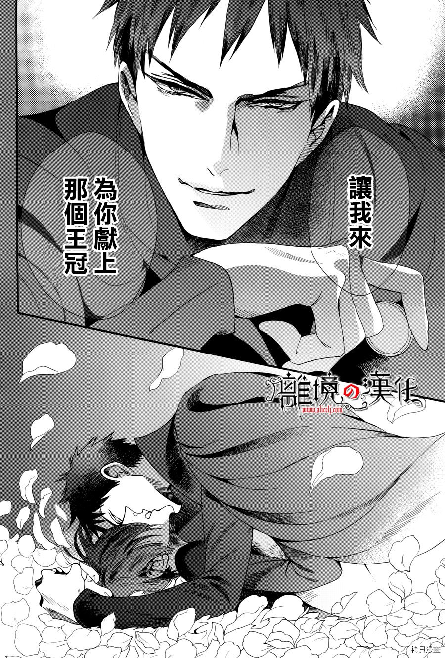 蔷薇王的葬队[拷贝漫画]韩漫全集-第43话无删减无遮挡章节图片 