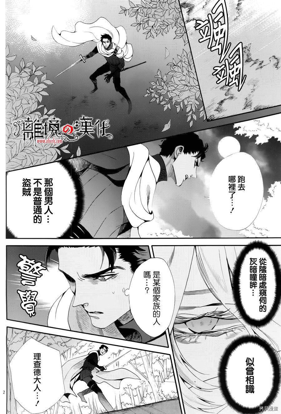 蔷薇王的葬队[拷贝漫画]韩漫全集-第44话无删减无遮挡章节图片 