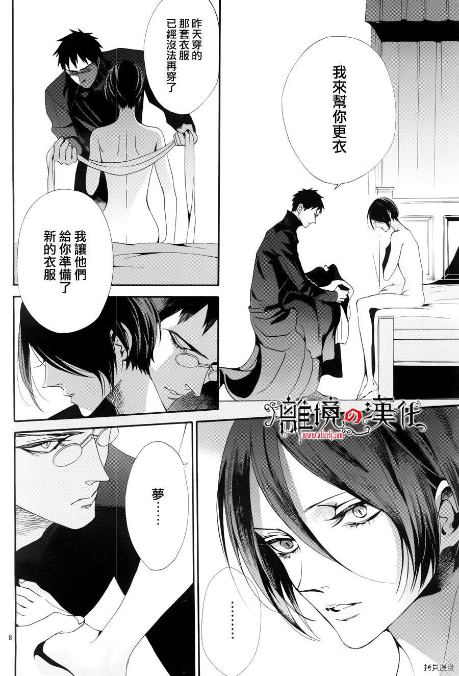蔷薇王的葬队[拷贝漫画]韩漫全集-第44话无删减无遮挡章节图片 