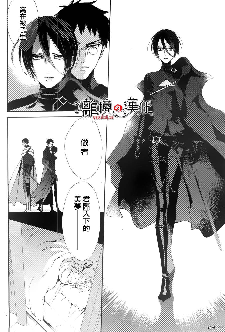 蔷薇王的葬队[拷贝漫画]韩漫全集-第44话无删减无遮挡章节图片 