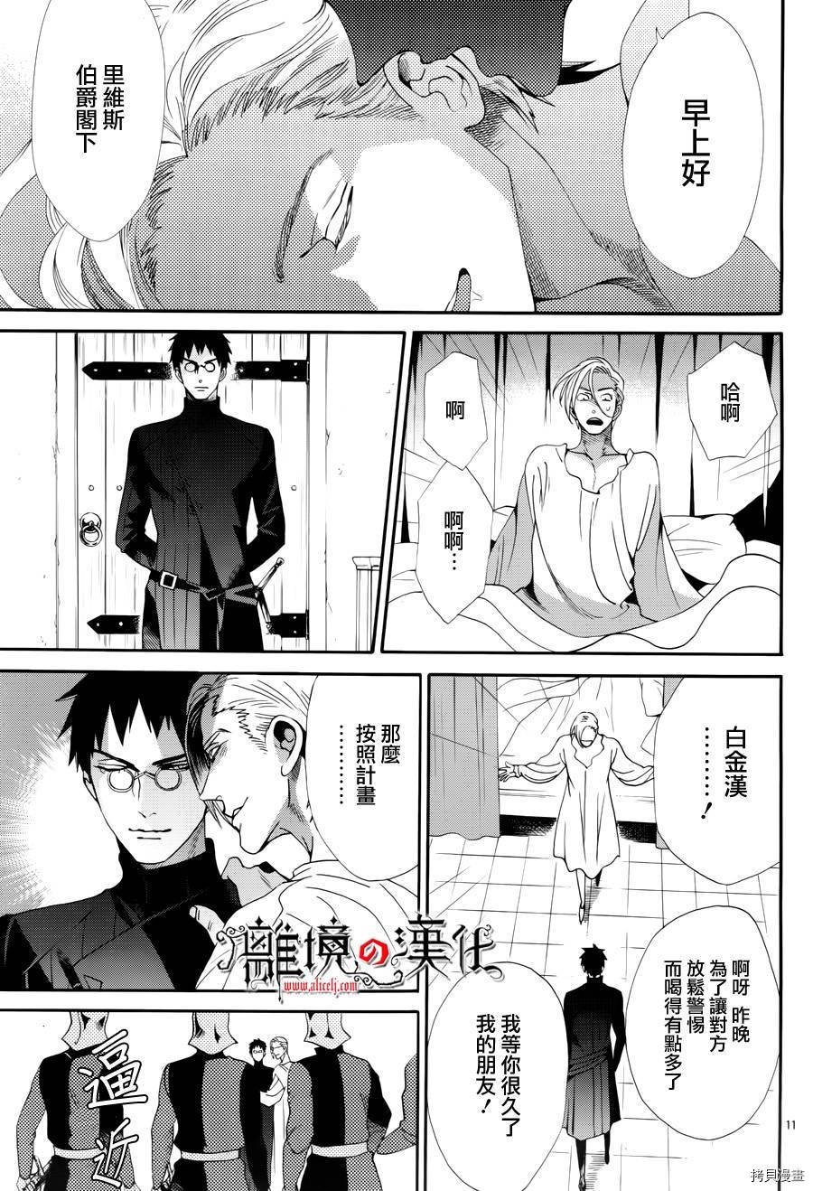 蔷薇王的葬队[拷贝漫画]韩漫全集-第44话无删减无遮挡章节图片 