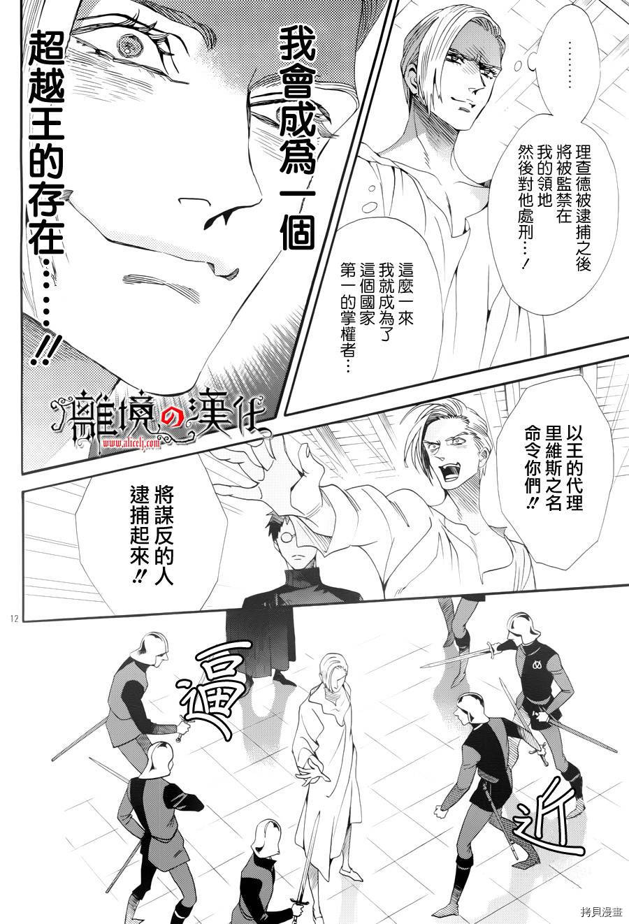 蔷薇王的葬队[拷贝漫画]韩漫全集-第44话无删减无遮挡章节图片 