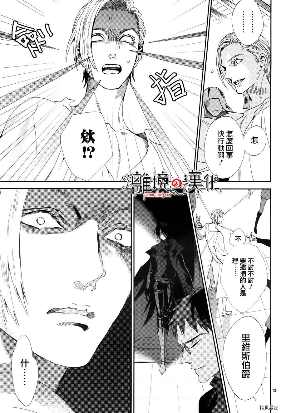 蔷薇王的葬队[拷贝漫画]韩漫全集-第44话无删减无遮挡章节图片 