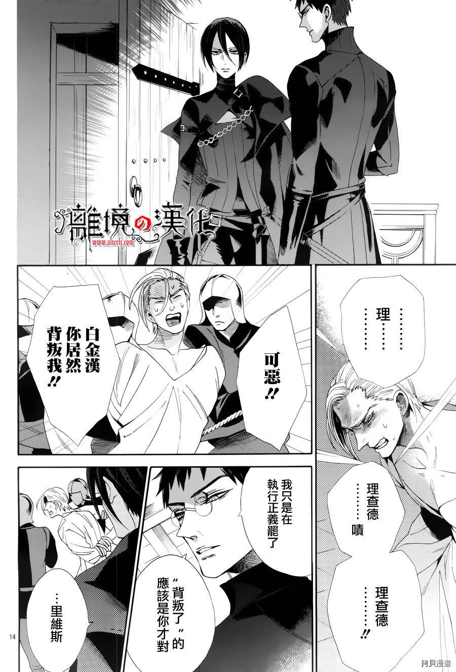 蔷薇王的葬队[拷贝漫画]韩漫全集-第44话无删减无遮挡章节图片 