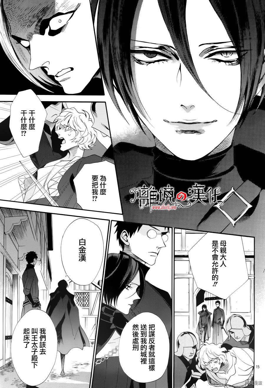 蔷薇王的葬队[拷贝漫画]韩漫全集-第44话无删减无遮挡章节图片 