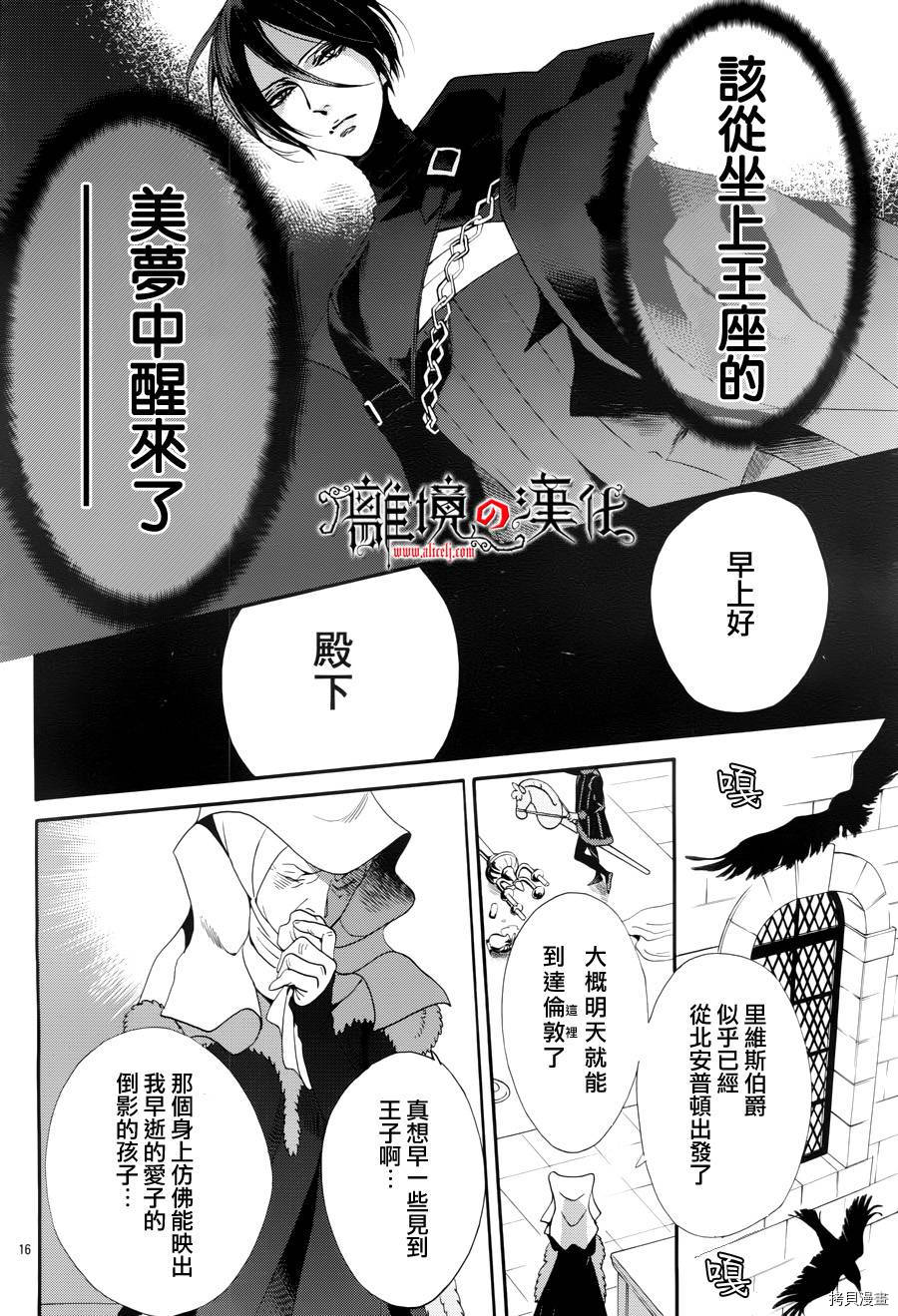 蔷薇王的葬队[拷贝漫画]韩漫全集-第44话无删减无遮挡章节图片 
