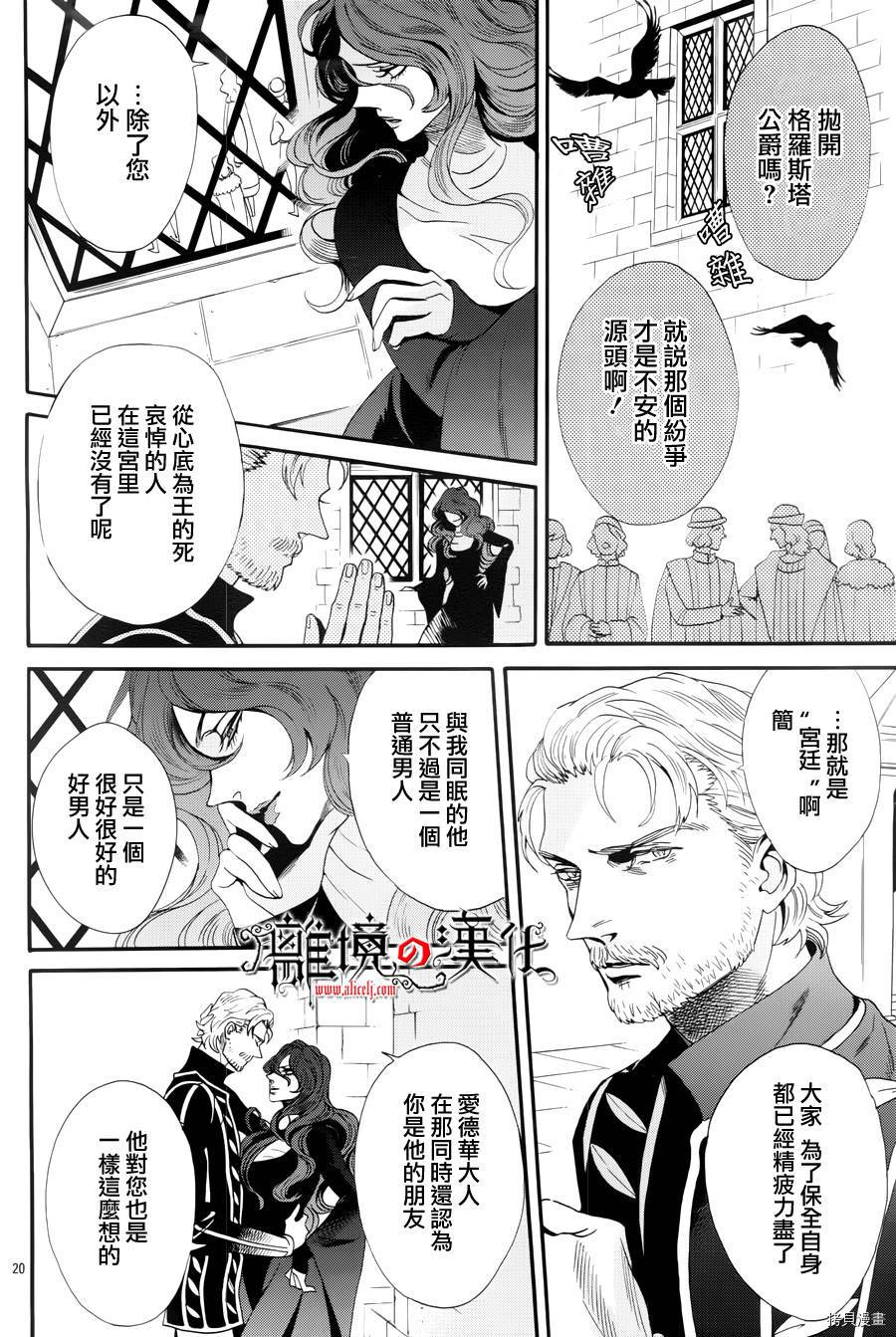 蔷薇王的葬队[拷贝漫画]韩漫全集-第44话无删减无遮挡章节图片 