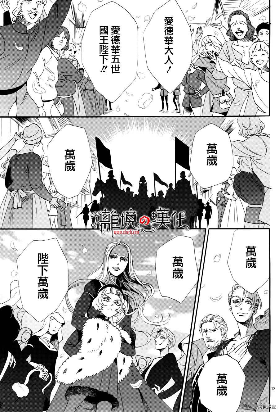 蔷薇王的葬队[拷贝漫画]韩漫全集-第44话无删减无遮挡章节图片 