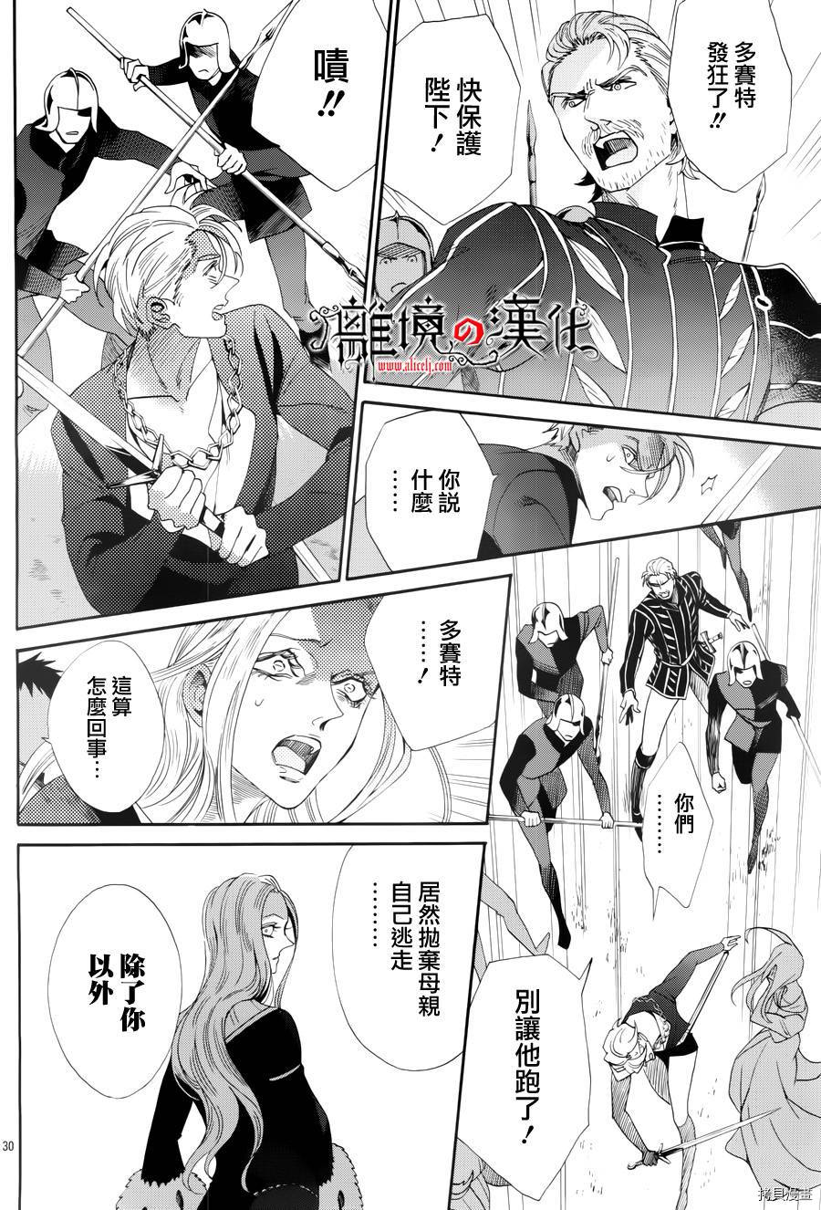 蔷薇王的葬队[拷贝漫画]韩漫全集-第44话无删减无遮挡章节图片 