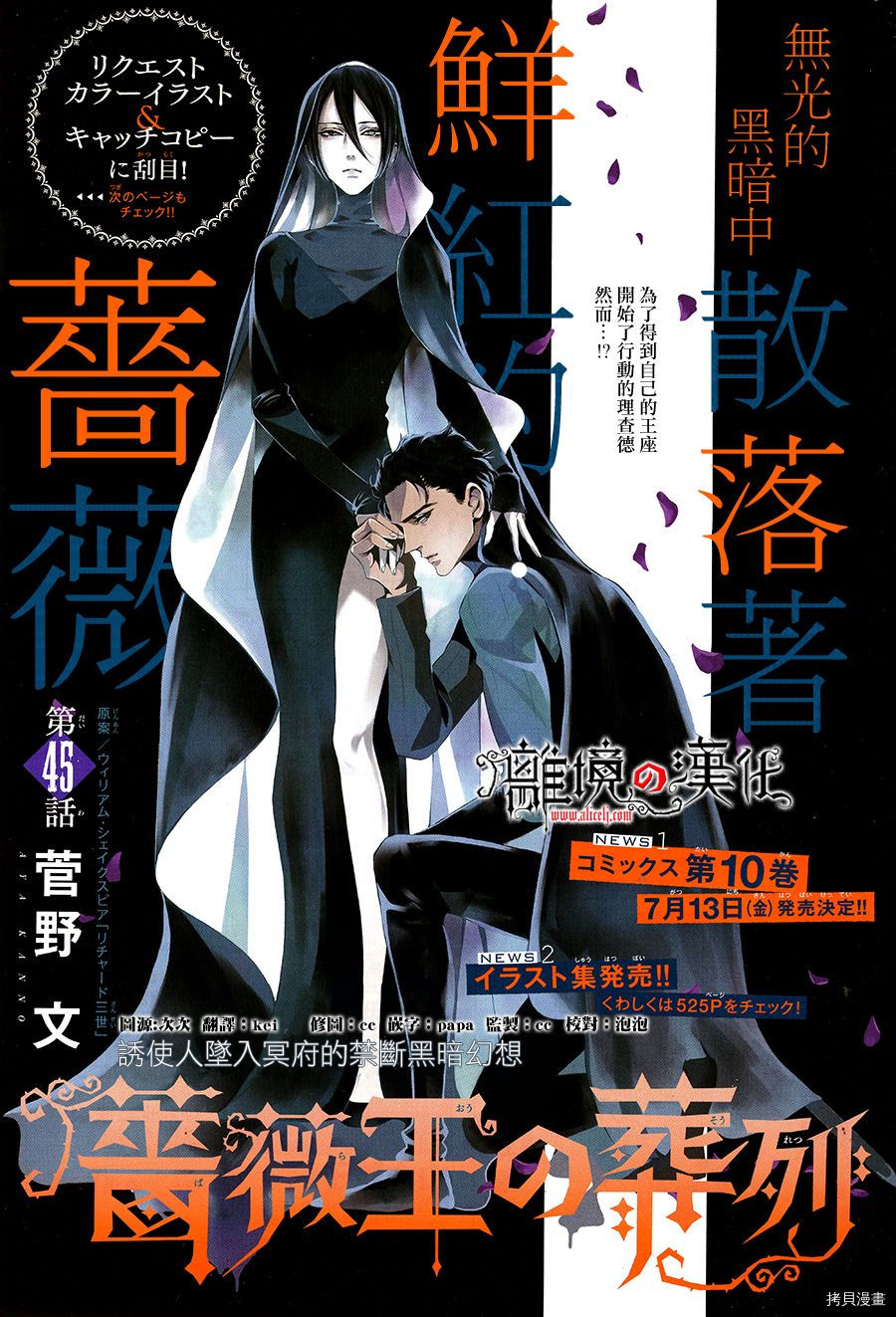 蔷薇王的葬队[拷贝漫画]韩漫全集-第45话无删减无遮挡章节图片 