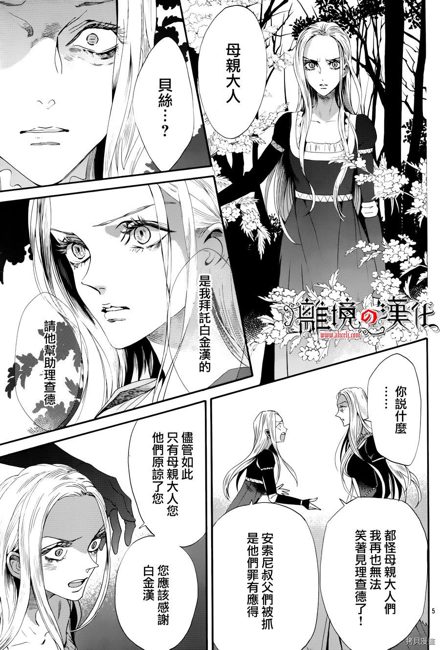 蔷薇王的葬队[拷贝漫画]韩漫全集-第45话无删减无遮挡章节图片 