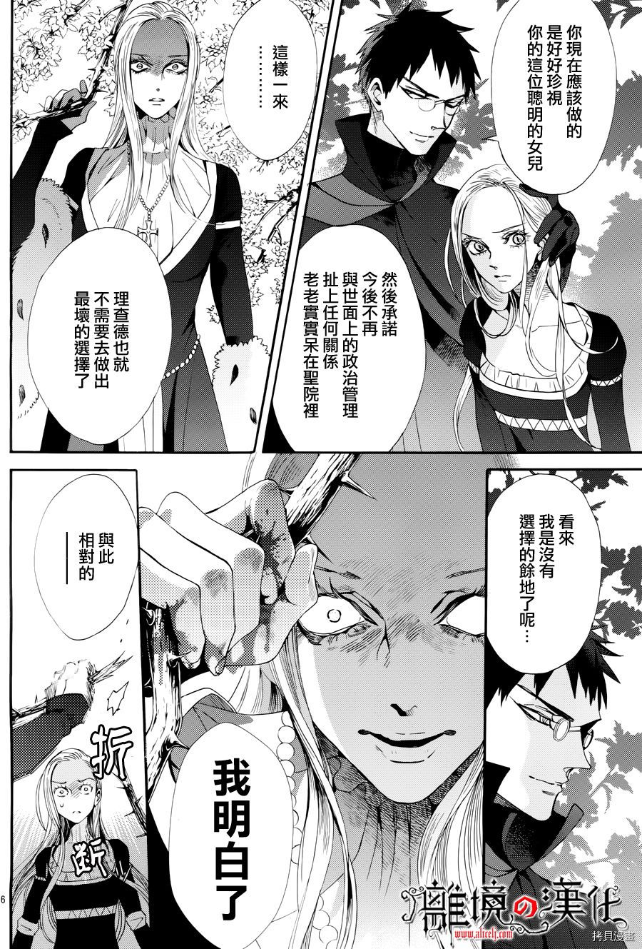 蔷薇王的葬队[拷贝漫画]韩漫全集-第45话无删减无遮挡章节图片 