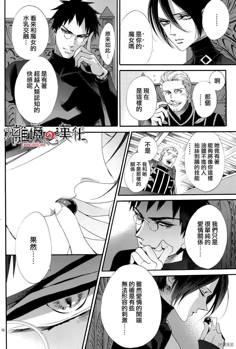 蔷薇王的葬队[拷贝漫画]韩漫全集-第45话无删减无遮挡章节图片 
