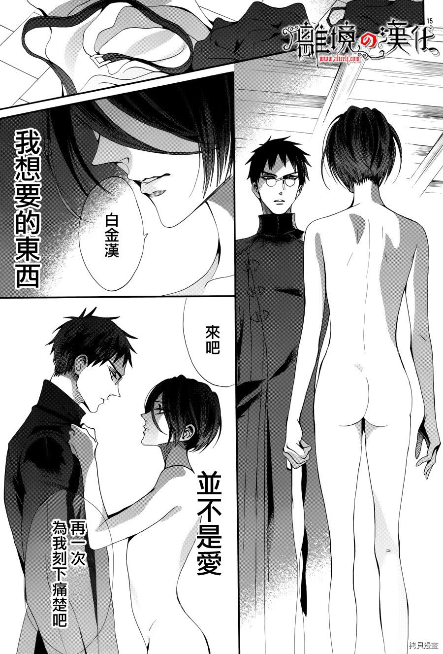 蔷薇王的葬队[拷贝漫画]韩漫全集-第45话无删减无遮挡章节图片 