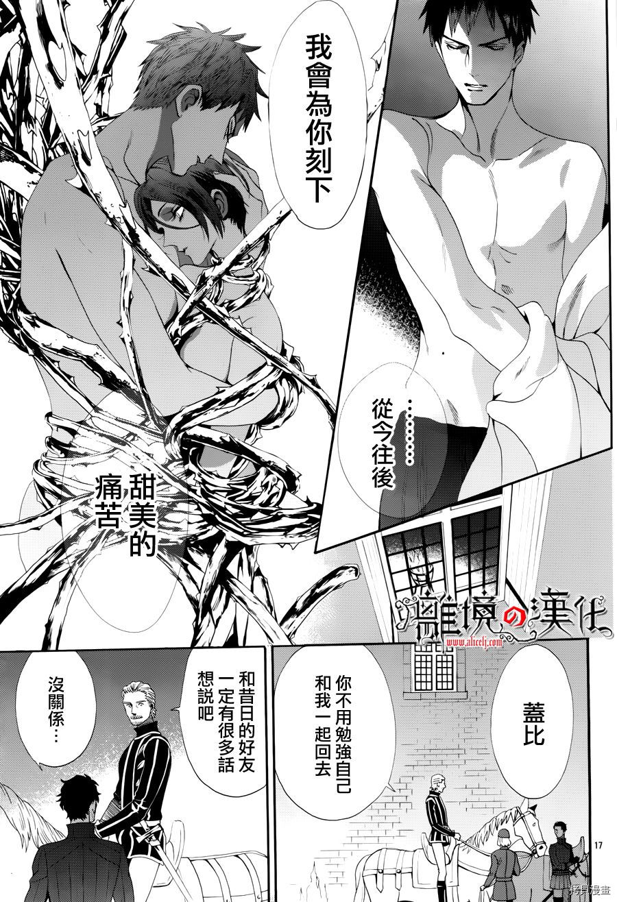 蔷薇王的葬队[拷贝漫画]韩漫全集-第45话无删减无遮挡章节图片 