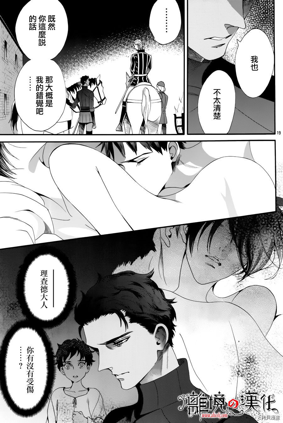 蔷薇王的葬队[拷贝漫画]韩漫全集-第45话无删减无遮挡章节图片 