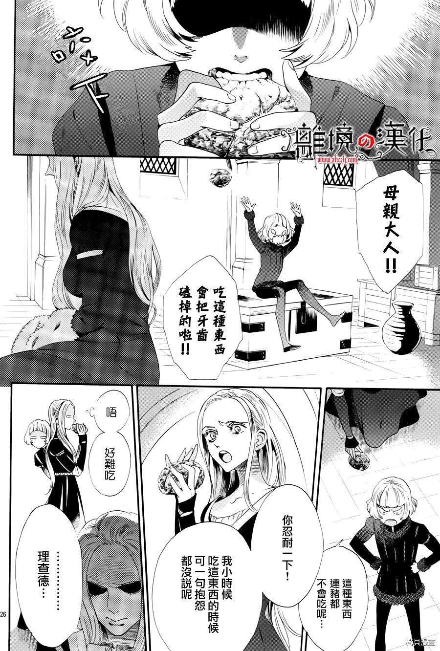 蔷薇王的葬队[拷贝漫画]韩漫全集-第45话无删减无遮挡章节图片 