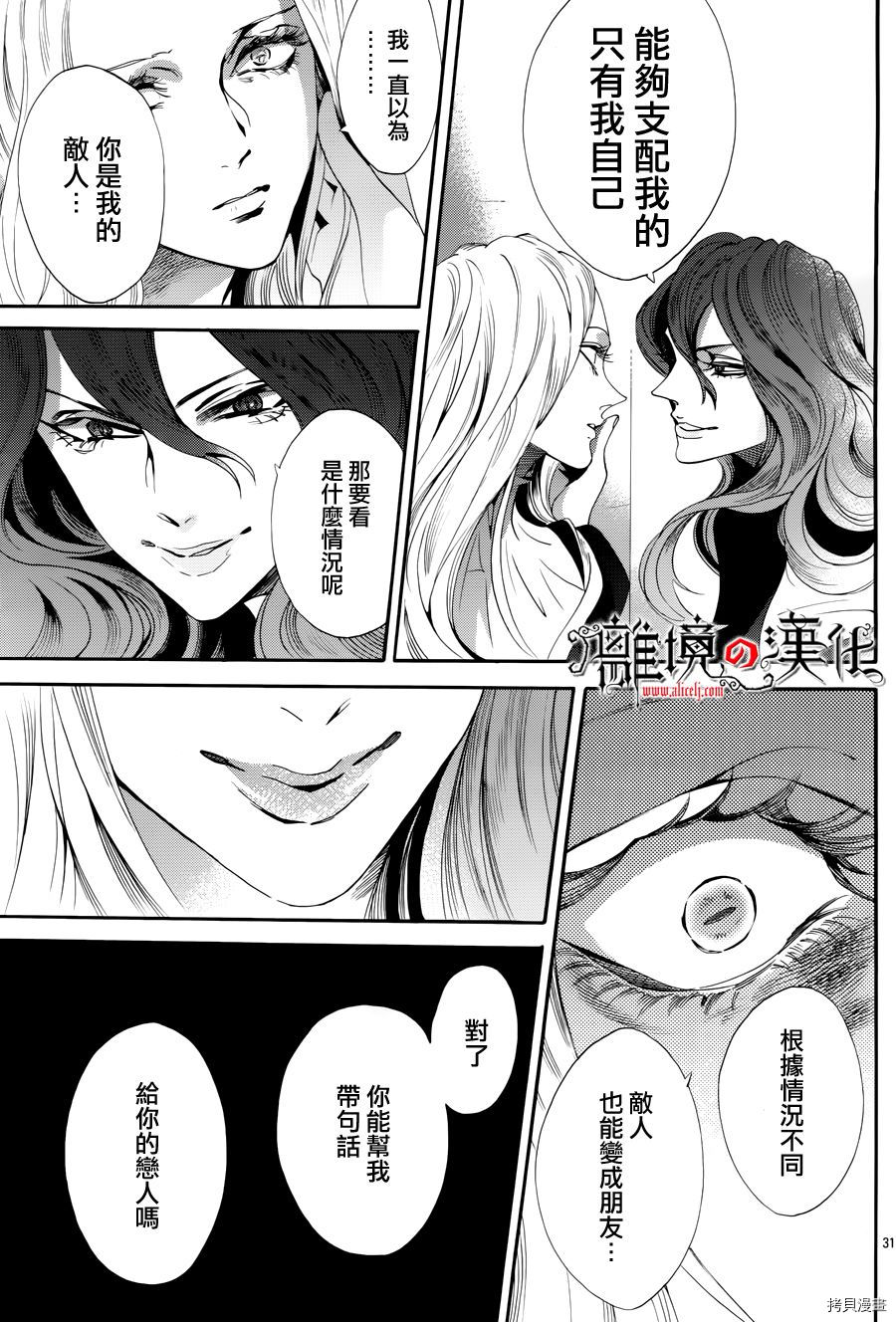 蔷薇王的葬队[拷贝漫画]韩漫全集-第45话无删减无遮挡章节图片 