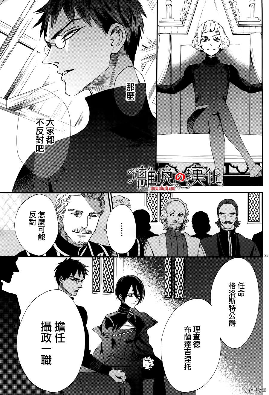 蔷薇王的葬队[拷贝漫画]韩漫全集-第45话无删减无遮挡章节图片 